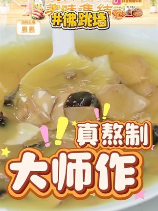 #佛跳墙 海文铭十参十鲍佛跳墙中秋礼盒1600克 送礼佳品 鲍鱼海参#美食推荐 #送礼佳品 #中秋 #懒人美食