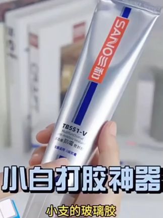 三和非塑钢泥防霉防水美缝厨卫透明玻璃胶马桶密封胶厨房灶台门窗#厨卫美缝 #防水玻璃胶 #三和非塑钢泥 #马桶密封胶 #厨房灶台美缝