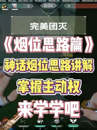 防守没思路一直丢分?别着急,试试这套主动点的对策! #无畏契约 #我的无畏时光 #暑假打瓦太有生活了 #无畏契约教学 #送TA上精选