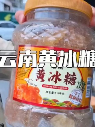 云南黄冰糖手工老冰糖甘蔗多晶老冰糖大块小粒碎散装优选甜味袋装