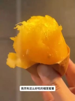 谁还没吃过榴莲蜜薯?真的吃一次就上头了!可煮可蒸可烤,口感细腻入口即化一样不甜腻!#谁懂这一口的好吃程度 #口感特别好 #优质农产品 #榴莲蜜薯 #软糯香甜