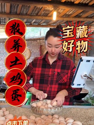 农家高山散养土鸡蛋 我妈说只要它不涨价,我们家就打算以后一直吃这个鸡蛋了,这个价就到手五十枚农家散养土鸡蛋,大家赶紧来薅土。#农家土鸡蛋#高山散养土鸡蛋#土鸡蛋#农村土鸡蛋#鸡蛋