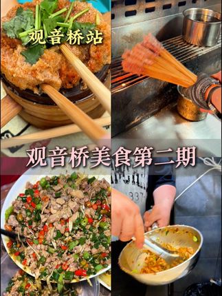 在观音桥报复性吃遍一条巷子是种什么体验? #重庆美食推荐官 #旅游攻略 #观音桥美食 #老店推荐 #国庆超会玩指南