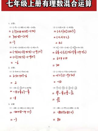 初中数学想学的好,先把基础的计算问题搞定,提升做题的速度和正确率#初中数学 #初中数学计算