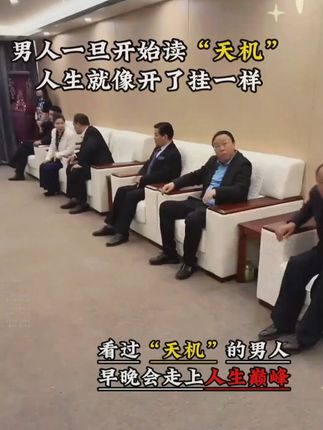 读《天机》学古人智慧,让你在为人处事中立于不败之地#智慧人生#谋略#处事智慧#为人处世