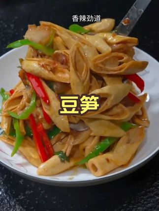 川高桥开江豆笋四层袋装可 炒,凉拌,卤,红烧,火锅等! 川高桥豆笋是四川开江县特产,豆香浓郁,劲道有嚼劲,可炒,炖,凉拌,卤,火锅等!#美食分享 #豆笋