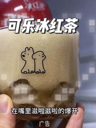 统一居然出新品可乐冰红茶,口感真的好喝到尖叫,而且还是个羊毛价,到手3大桶,你看看才啥价?气泡十足,口感嘎嘎带劲,夏天冰镇后喝直接爽到起飞!没喝过的一定要试试#我超好喝 #强烈推荐 #统一新品 #可乐 #清凉一夏