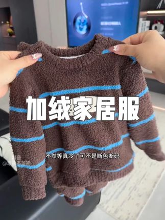 加绒加厚的儿童睡衣来咯,这一整套颜值可太高了!面料是高端定制的半边绒,主打一个软糯亲肤舒适好穿!给宝贝选家居服就得选这种好的!#儿童家居服 #儿童睡衣 #高品质家居服 #睡衣家居服 #秋冬必备