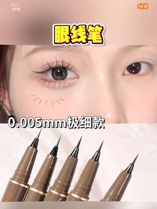 #黄子韬推荐 太适合手残党的眼线笔啦 手残党也能轻松驾驭#眼线笔 #平价彩妆 #眼线笔种草