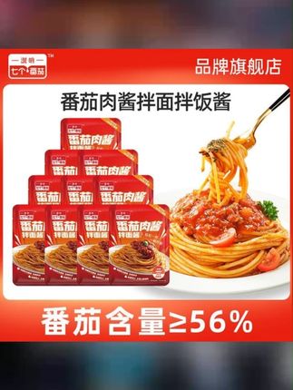 澄明七个番茄肉酱60g意面酱拌饭酱拌面酱下饭酱下饭菜番茄酱露营 #番茄肉酱 #拌面酱 #拌饭酱 #番茄肉酱面 #好吃到停不下来