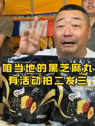 敖汉旗的黑芝麻丸,手工的,没有任何科技与狠活,好吃又健康 #老马在草原 #黑芝麻丸 #敖汉旗 #休闲零食