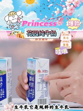 【花园】纯牛奶新疆牧场 花园纯牛奶新疆牧场#纯牛奶 #花园纯牛奶 #新疆纯牛奶 #牛奶 #好物推荐 @DOU+上热门 @DOU+小助手