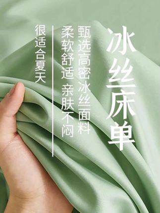無印良品2025新款床单单件夏季凉感冰丝被单夏天单人柔软床上用品#新款床单 #夏季冰丝床单 #床上用品 #床上用品推荐 #好物推荐 @小店随心推 @DOU+上热门 @巨量千川