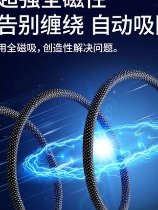 磁吸收纳数据线快充手机平板充电数据线编织线适用于苹果华为#高性能实用工具 #好物推荐分享 #充电线 #种草好物 #男士必备