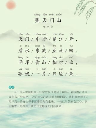 《望天门山》唐·李白 跟着蜗牛童书一起学古诗 #课外经典必读#古诗词#小学必背古诗#好书分享#国学文化