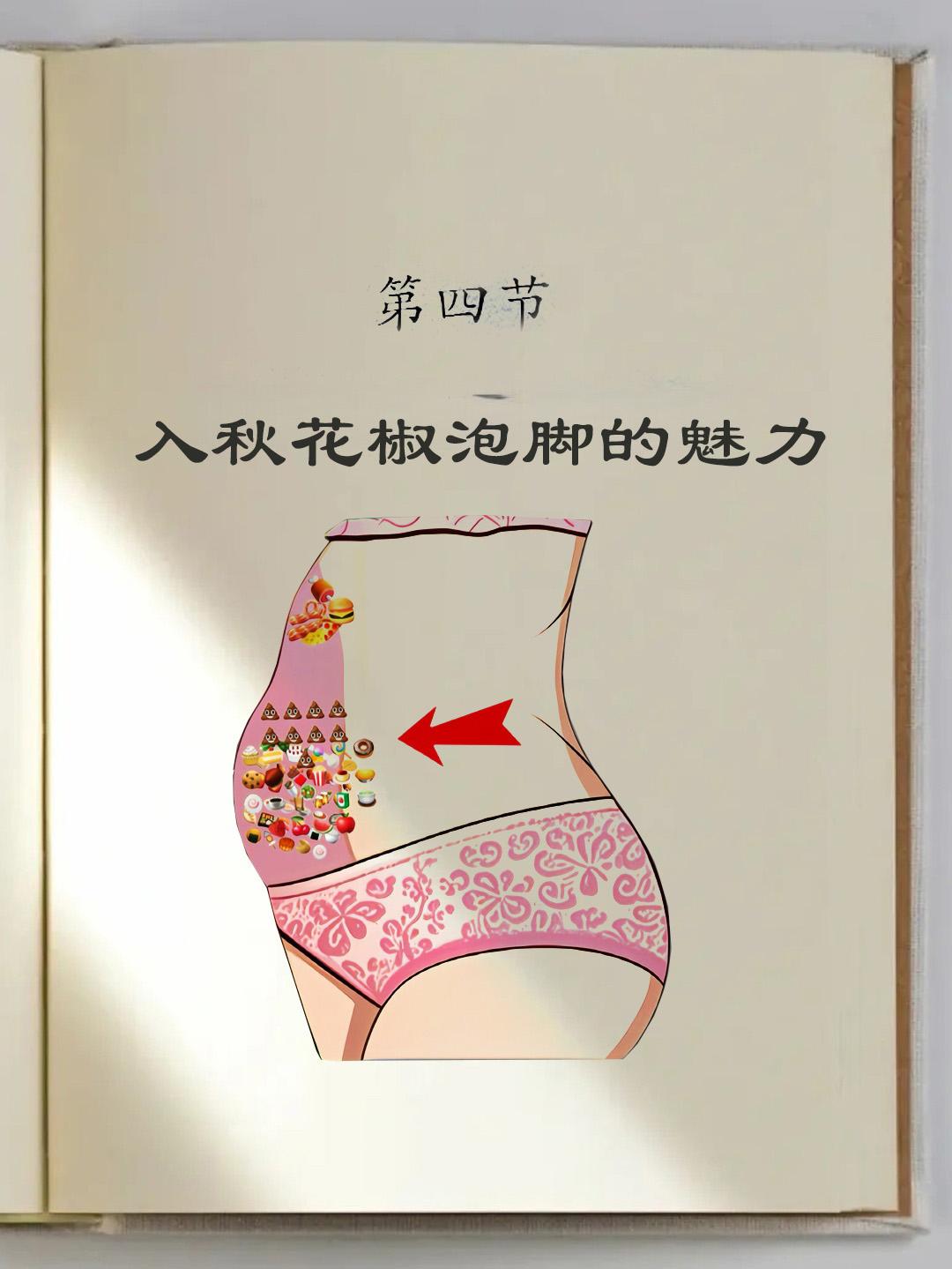 但凡早点泡起来,也不至于困扰这么久#花椒#泡脚