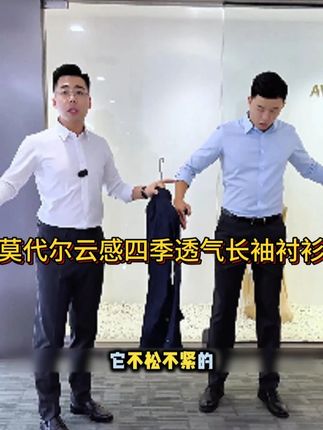 一款精致长袖衬衫,让你的秋日造型更加出彩。#品质男装 #穿出高级感 #源头工厂 #商务休闲 #衬衫老罗