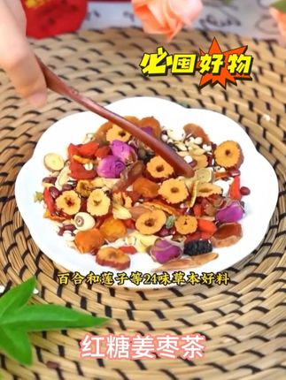 红糖姜枣茶,气色女神首选之物哦 #养生茶 #花茶 #红糖姜枣茶 #健康养生 #女神必备