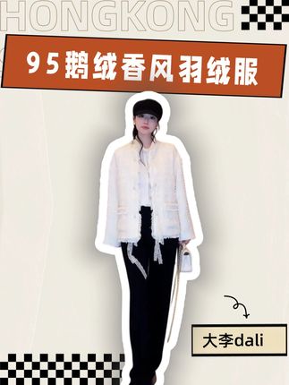 DALI PLUS“95鹅绒香风羽绒服”白珍珠双排扣蕾丝飘 #穿出高级感 #时髦精 #显瘦穿搭 #轻奢女装 #搭配技巧