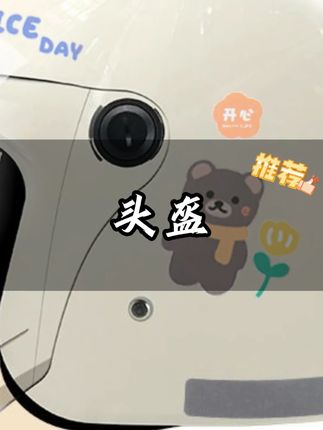 头盔#不止一点点喜欢 #别划走 #好物推荐🔥 #实用好物 #头盔哥