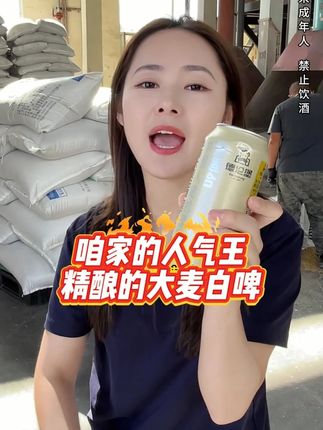 咱家的人气王精酿的大麦白啤 #夏天的快乐是烧烤啤酒好朋友 #哪凉快就去哪喝一杯 #抖in小酒馆啤酒节 #大暑消夏开吃啦