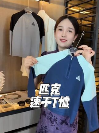 才三十多搂#匹克 速干T恤,小立领巨好看#速干衣 #高品质童装 #宝妈推荐 #童装
