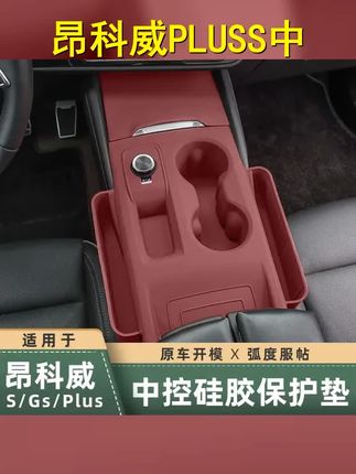 适用20 26款昂科威PLUS S中控硅胶垫防刮排挡面板按键硅胶防护垫 #车载好物分享 #好物推荐 #别克 #昂科威plus #昂科威s