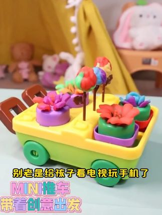 这套彩泥小推车太招人喜欢了!国庆在家,小朋友自己就能用彩泥捏出各种各样的小盆栽,小手捏来捏去,小盆栽排排站,玩得可入迷了,真是解放双手的神器!#彩泥玩具 #橡皮泥手工 #儿童手工玩具 #国庆节手工 #假期生活