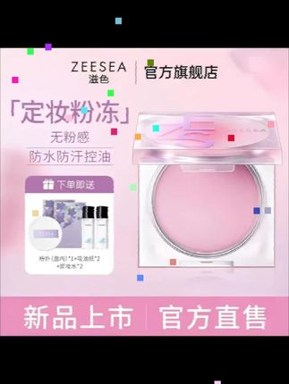 【小鱼专属】定妆膏散粉粉饼控油持妆不脱妆防水油皮提亮正品旗舰店