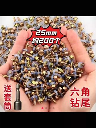 《军焊》六角钻尾螺钉燕尾丝燕尾钉彩钢瓦专用-约25mm长200个左右#燕尾钉 #彩钢瓦专用 #军焊螺钉 #装修好物 #实用五金