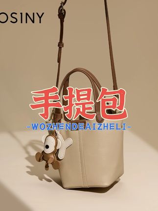 包包女款皮斜挎包高级感单肩包手提包水桶包 #手提包 #手提包推荐 #手提包女 #手提包大容量 #单肩手提包