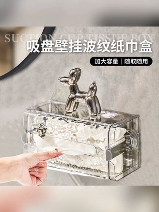 //映调吸盘波纹卫生间纸巾盒壁挂式厕纸盒厕所抽纸盒免打孔手纸盒#卫生间纸巾盒 #吸盘厕纸盒 #免打孔纸盒 #波纹纸巾盒 #家居用品