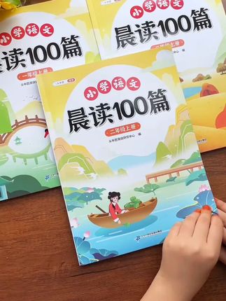 #暑假 #晨读 没有头绪的孩子,不妨试试这本晨读100篇,每天15分钟,积累素材,提升写作能力#作文素材