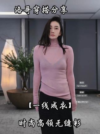 高领无缝毛衣!一件穿出天鹅颈~ #洛哥 #秋冬必备 #穿出自己的风格 #显瘦遮肉 #今天穿什么