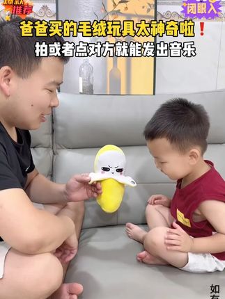 爸爸买的玩具也太好玩了,儿子玩了一下午!人体感应拍一拍对方,就能发出音乐,可太有趣啦,造型也好可爱!#早教益智 #亲子互动 #母婴好物 #宝宝玩具 #早教玩具