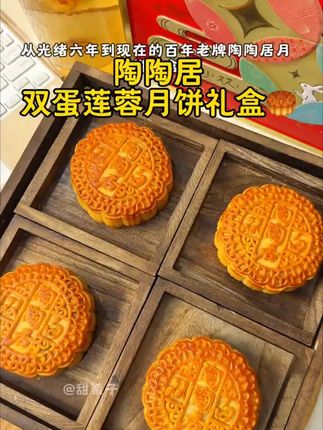 陶陶居【陶陶双星】广式双黄白莲蓉传统风味中秋佳节送礼佳品糕点#双黄白莲蓉月饼 #广式月饼 #月饼礼盒 #月饼礼盒装 #月饼礼盒送礼