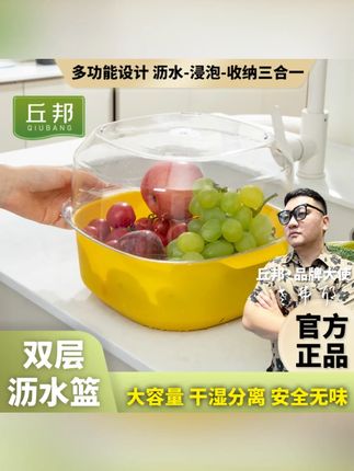 丘邦【双层沥水篮】干湿分离一篮两用更卫生厨房水果蔬菜洗菜环保#厨房用品 #双层沥水篮 #干湿分离 #洗菜篮 #环保用品