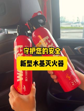 |水基灭火器| 别看它小巧,关键时刻能救你的命,希望帮到大家! #灭火器的使用 #消防安全