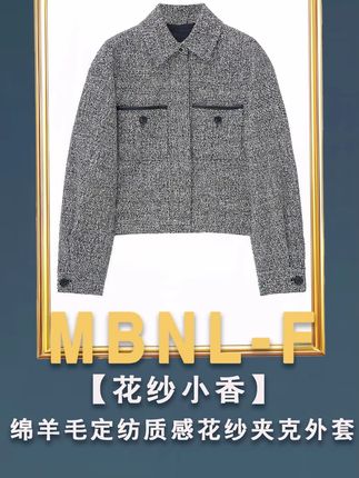 MBNL-F”花纱小香” 绵羊毛定纺质感花纱夹克外套 秦磊 #秦磊穿搭 #夹克外套 #外套 #绵羊毛 #品质女装