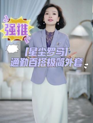 西子/【星尘罗马】通勤百搭极简西装星尘紫外套 #西装外套 #通勤搭配 #通勤穿搭 #职场穿搭 #西装搭配
