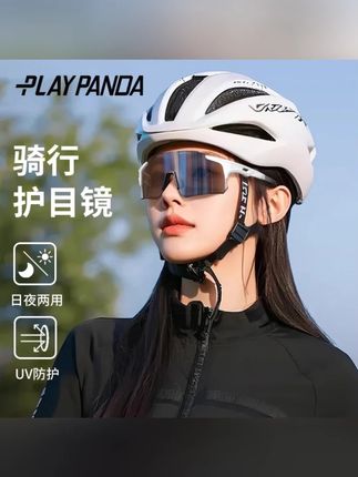 PLAYPANDA变色骑行眼镜日夜两用男女防风防沙户外运动跑步护目镜#骑行眼镜 #变色眼镜 #日夜两用眼镜 #户外运动眼镜 #防风防沙眼镜