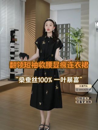 HELA AOMI“桑蚕丝100% 一叶暴富”短袖收腰连衣裙 #邱莹莹 #连衣裙 #收腰显瘦 #桑蚕丝连衣裙 #气质女神