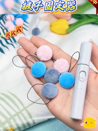 黄子韬推荐 【无针毛绒款】被子固定器毛绒无针隐形安全冬季棉被固定器被子神器#被子固定器 #床单固定器 #如何固定被子的四角 #无针被子固定器 #黄子韬