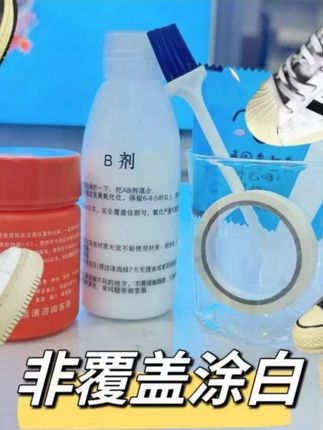 鞋边去黄神器鞋子去发黄氧化还原剂氧化酶橡胶鞋底去黄膏#鞋边去黄神器 #鞋边去黄膏 #去黄膏 #鞋边发黄还原剂 #氧化还原剂