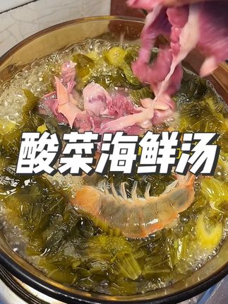 天气热热煮碗酸爽解腻的酸菜汤,真的很享受 #潮汕美食 #美食推荐 #吃货日常 #美食vlog #味小碗