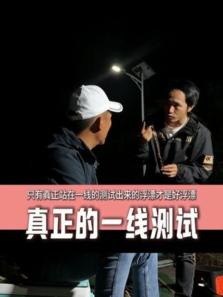 一款好的浮漂它一定不是偶然的,而是无数个日夜测出来的 #福翼OLED夜光漂 #夜光漂 #日夜两用夜光漂
