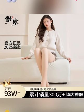 【官方正品】2025新款傲寒光腿神器4.0秋冬美肤自然裸感双层打底裤#穿出高级感 #光腿神器推荐 #值得拥有噢 #性感美女 #高品质