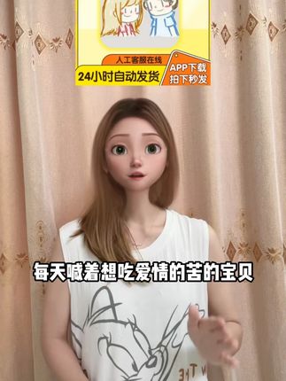 每天喊着想吃爱情的苦的宝贝!那么拣爱这块文字互动类游戏必须先体验,游戏分3个章节故事内容,从你我他的视角体验爱奇艺的相识相处相知三个阶段,想体验的宝贝点击视频下方小黄车 苹果安卓都能玩