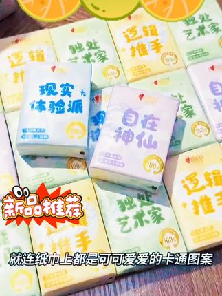 心相印手帕纸MBTI社交纸巾4层7片18包多规格亲肤加厚加大便携式C#纸巾 #心相印手帕纸 #生活用纸 #好物推荐