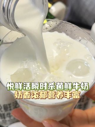悦鲜活鲜牛奶,到手15瓶才这个价,喜欢喝牛奶的,一定要试试!#悦鲜活鲜牛奶 #好喝不贵 #仙女都在喝什么 #鲜牛奶
